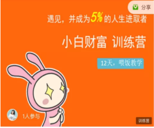 八宝复利学苑·小白财富训练营，「债」出了人生第一个1000万-51资源库