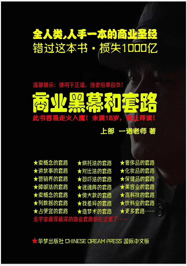 一诺重磅私密课，普通人更需要的实战套路《商业黑幕和套路（上下两册）》（完结）-51资源库
