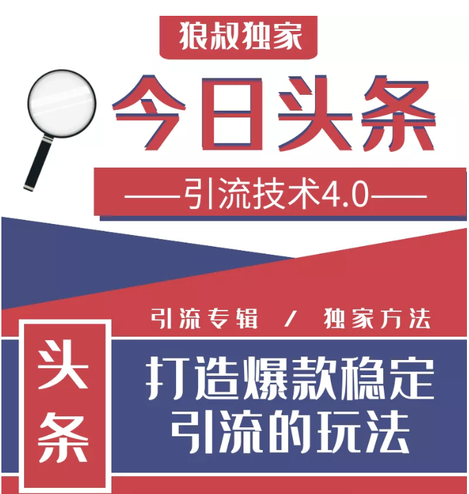 今日头条引流技术4.0，微头条实战细节，微头条引流核心技巧分析，快速发布引流玩法-51资源库