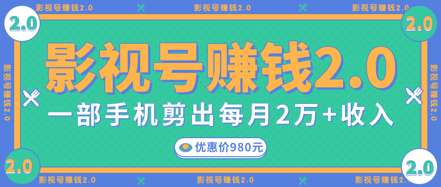 影视号赚钱项目2.0，无需电脑，一部手机剪出每月2W+收入-51资源库