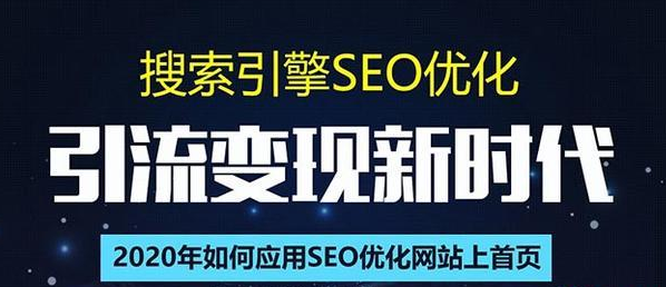 SEO搜索引擎优化总监实战VIP课堂【透析2020最新案例】快速实现年新30W-51资源库