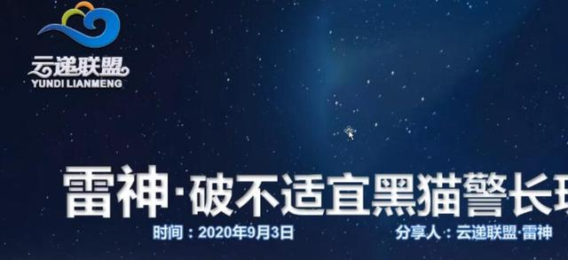 云递联盟雷神课程：抖音破不适宜黑猫警长玩法及剪辑方法-51资源库