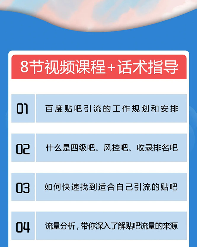 百度贴吧霸屏引流实战课2.0，带你玩转流量热门聚集地-51资源库