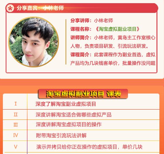 黄岛主淘宝虚拟副业项目，几块钱客单价，批量操作日赚300+没问题-51资源库