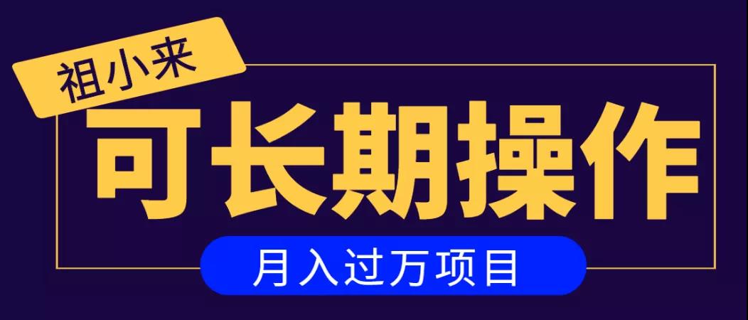 亲测2个月，日入300+，一个可以长期操作的月入过万的简单项目-51资源库