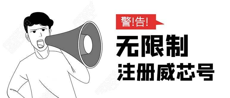 无需辅助，单人每个月无限制注册V芯号的方法（实操方法）-51资源库