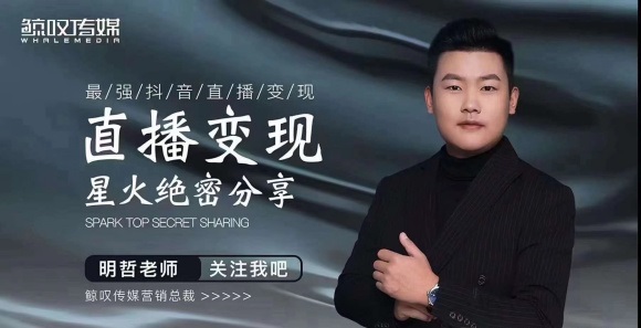 某传媒星火绝密分享课：最强抖音直播变现，实操技巧-51资源库