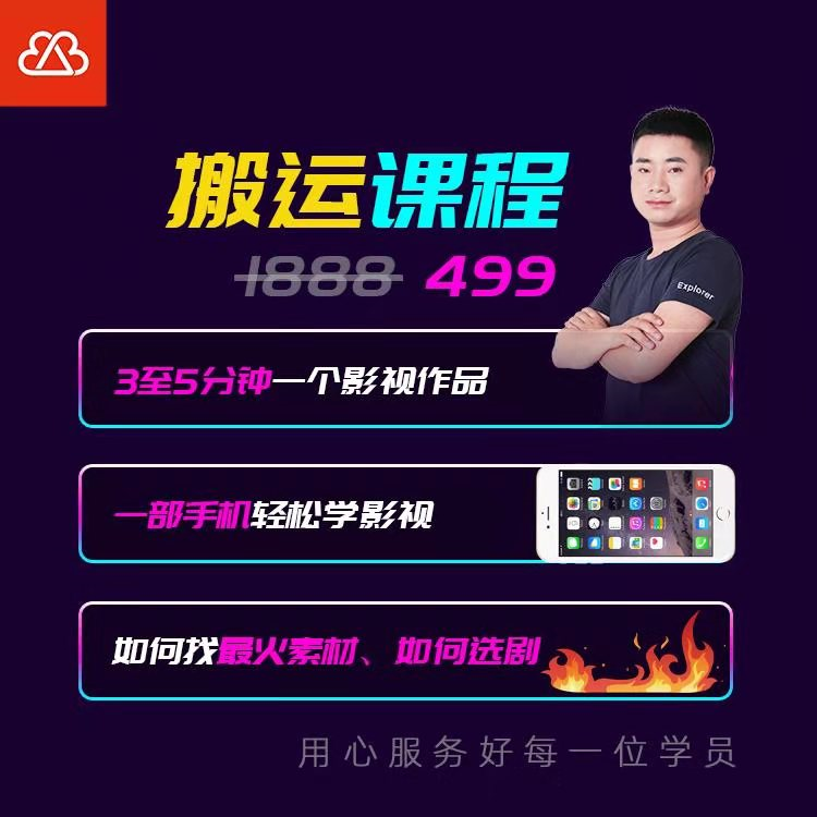 抖音搬运课程，3至5分钟一个影视作品，一部手机轻松学影视-51资源库