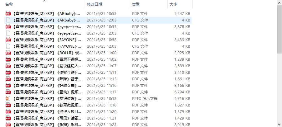 个人整理收集的几十份直播视频娱乐商业计划书-51资源库