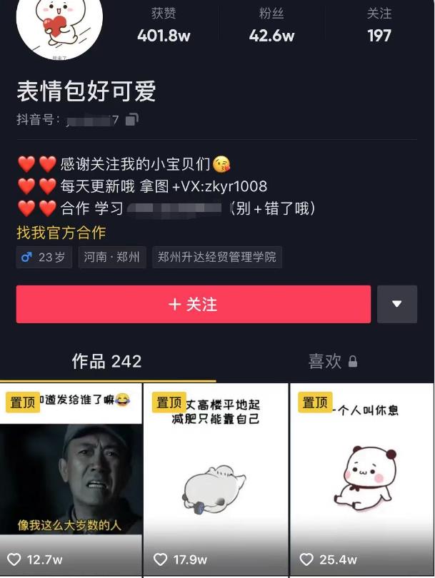 日入300+的抖音表情包项目，0投资0风险，适合新手操作-51资源库