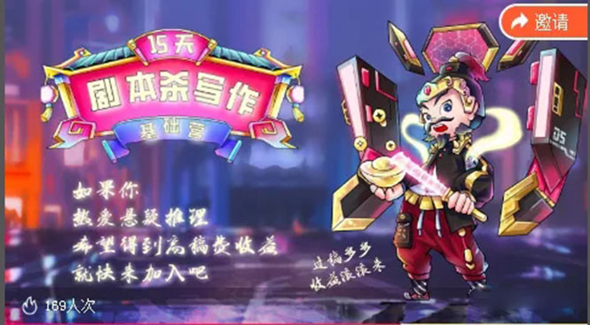 15天剧本杀写作基础营：让学员们快速掌握剧本杀写作的技巧与收益-51资源库