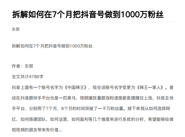从开始到盈利一步一步拆解如何在7个月把抖音号粉丝做到1000万-51资源库