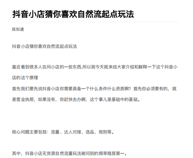 抖店最新玩法：抖音小店猜你喜欢自然流量爆单实操细节-51资源库
