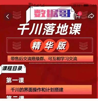 千川落地课精华版：服饰鞋帽箱包，美妆教育茶，珠宝文玩等千川搭建-51资源库