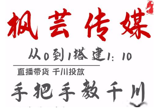 枫芸传媒11月千川最新玩法，手把手教你搭建1:10的计划-51资源库