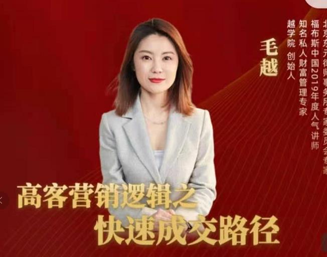 高客销营‬逻辑之快成速‬路交‬径，高客营销必备宝典【视频课程】-51资源库