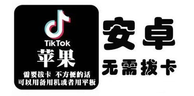 tiktok海外版短视频操作教程(苹果/安卓)，帮助国内也能刷海外版抖音-51资源库