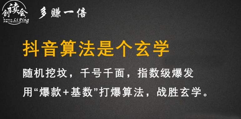 李鲆·抖音短视频带货训练营，手把手教你短视频带货，听话照做，保证出单-51资源库
