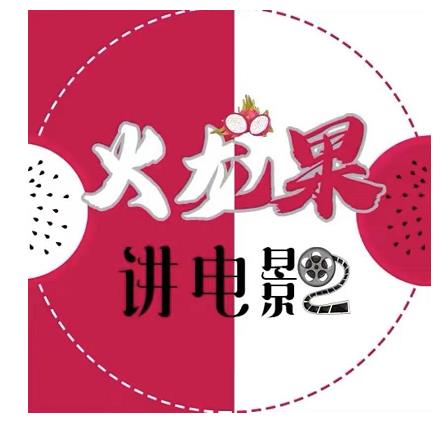 火龙果电影解说教程合集，适合普通人的副业赚钱项目-51资源库