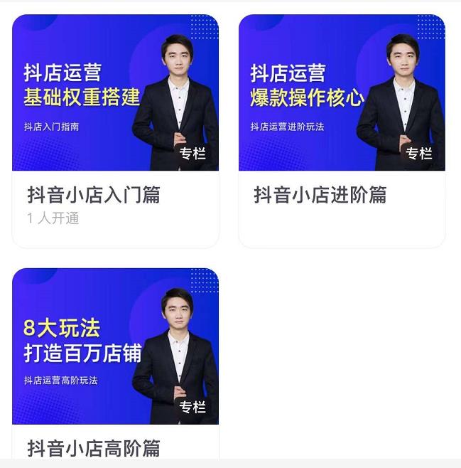 湛北·抖音小店入门进阶高阶合集，八大玩法打造百万店铺-51资源库