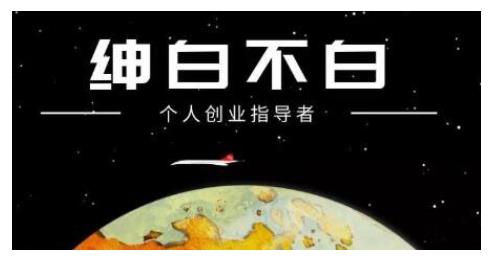 绅白不白·话费挂机，低保项目，月赚1000+以上全自动化收益-51资源库