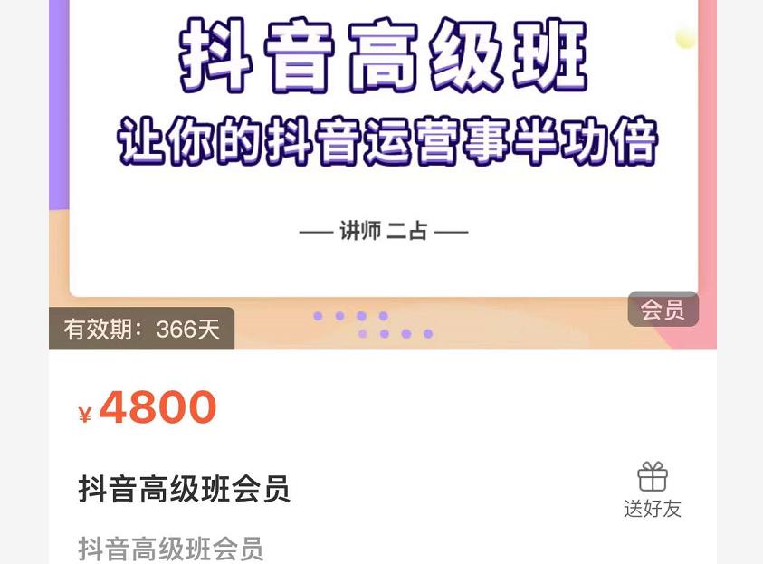 抖音直播间速爆集训班，让你的抖音运营事半功倍 原价4800元-51资源库