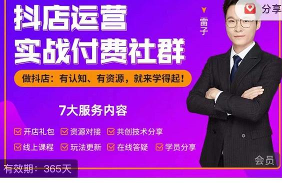 抖店运营实战付费社群，抖店无货源的极致运营带你赚翻天-51资源库