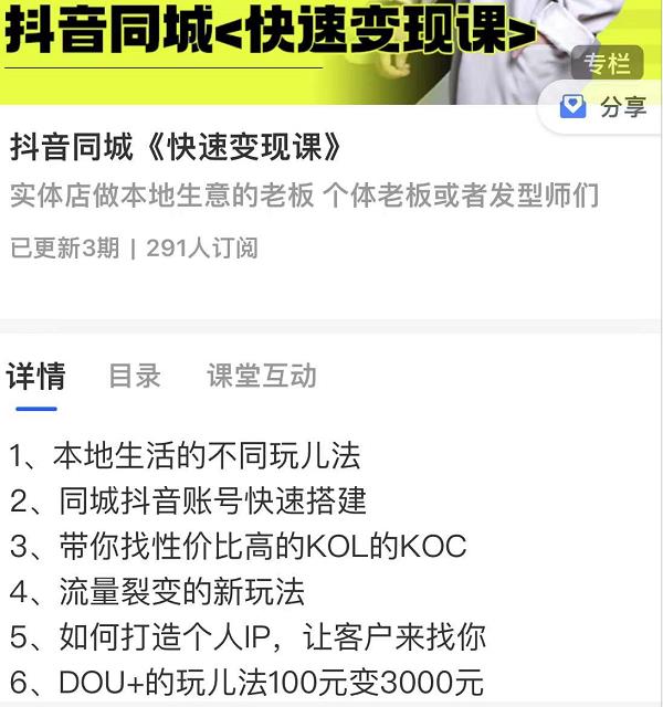 红人星球抖音同城快速变现课，适用于实体店做本地生意的老板-51资源库