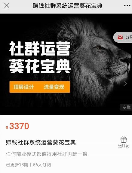 赚钱社群系统运营葵花宝典，任何商业模式都值得用社群再玩一遍-51资源库