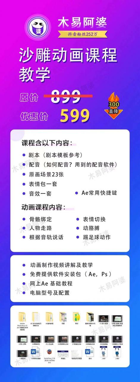 木易阿婆沙雕动画教学视频课程，沙雕动画天花板，轻松涨粉，变现多样-51资源库