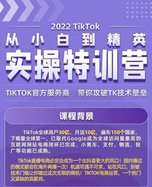 Seven漆·2022Tiktok从小白到精英实操特训营，带你掌握Tiktok账号运营-51资源库