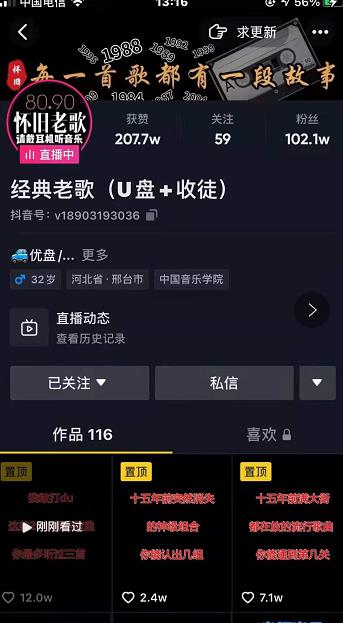 抖音音乐号+无人直播+u盘带货，教你如何通过抖音赚钱-51资源库