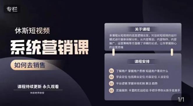 休斯短视频系统运营大课，你掌握核心的运营思维 价值7800元-51资源库