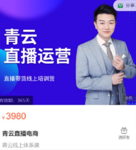 青云直播电商教程，教你最低成本搭建高转化直播场景-51资源库