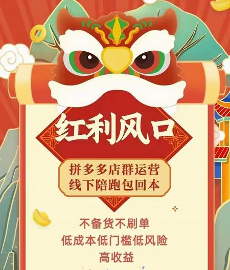 左右电商拼多多无货源店群玩法：从0~1，36节实战保姆教程，​极速起店必出单-51资源库