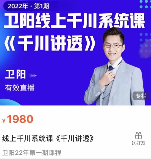 卫阳·线上千川系统课《千川讲透》，卫阳22年第一期课程-51资源库
