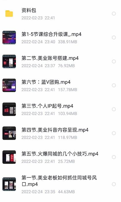 美探学院唐导如何从0-1打爆美业抖音同城号变现千万-51资源库