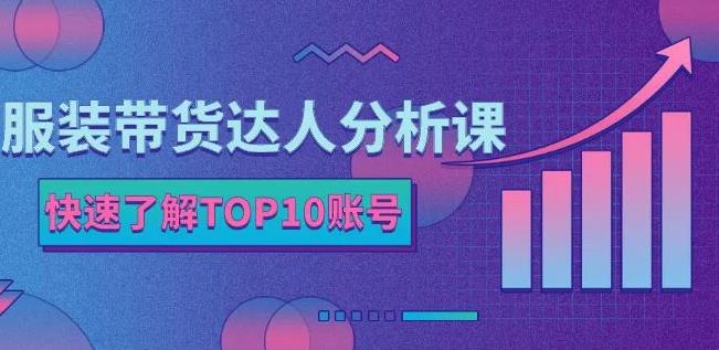 马大个素人网红孵化课：通过长期稳定变现，倒推账号定位，自我创号与选人孵化-51资源库