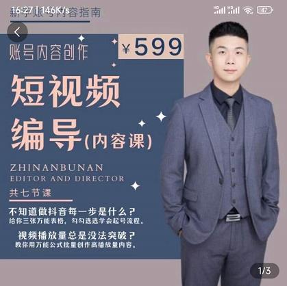 短视频编导先导课：​文案公式，脚本拆解，逻辑算法，让你的视频更容易上热门-51资源库