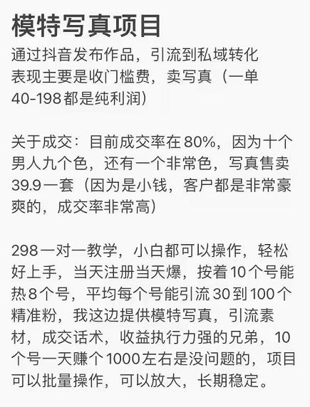 抖音模特写真儿项目，简单粗暴来钱快，一个月2w，可规模化复制（附全套资料）-51资源库