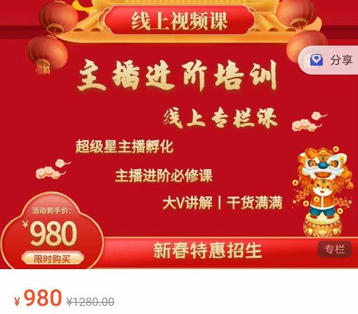 圣淘电商:2022主播进阶培训线上专栏价值980元-51资源库