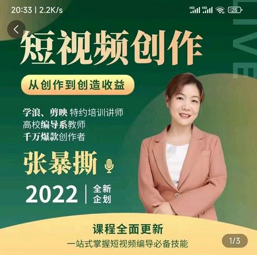 高质量短视频创作课，一站式掌握短视频编导必备技能-51资源库