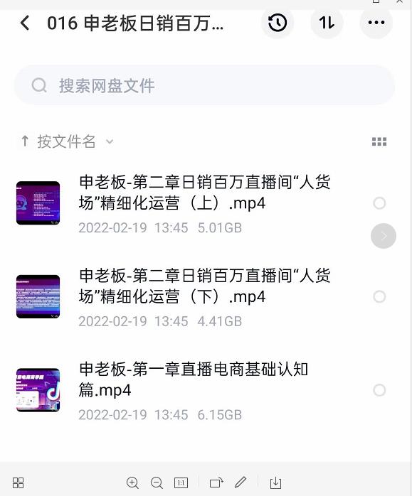 申老板直播带货运营，销百万直播间“人货场”精细化运营-51资源库