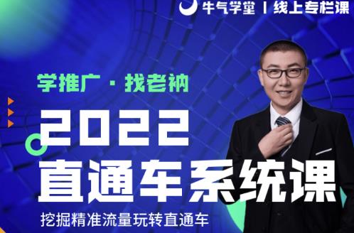 牛气学堂老衲2022直通车系统课+引力魔方系统课，精准拉新低价引流、卡位、收割-51资源库