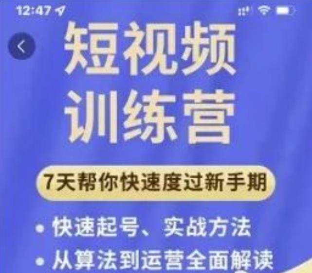 成哥从入门到精通7天短视频运营训练营，理论、实战、创新共42节课-51资源库