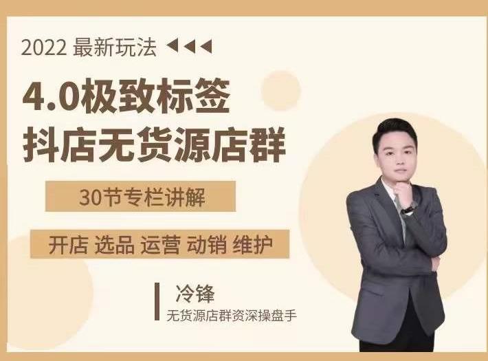 抖隐门·2022抖店无货源店群，极致标签4.0盈利系统价值999元-51资源库