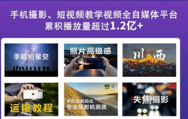 2022玩转手机影像全系课，零基础的小白也能进阶成为手机摄影专业人士-51资源库