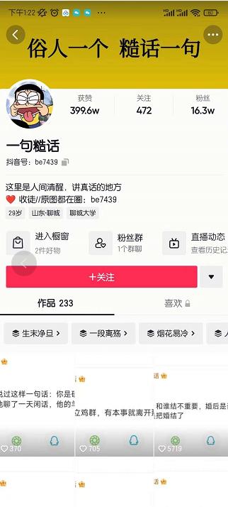 抖音文案号运营课程：技巧性搬运，一个视频多次热门，逐步变现-51资源库