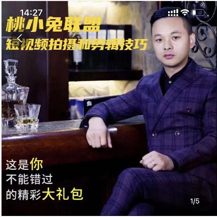 桃小兔联盟短视频拍摄和剪辑技巧-51资源库