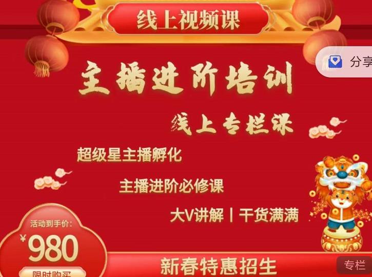 2022主播进阶培训，超级星主播孵化，主播进阶必修课-51资源库